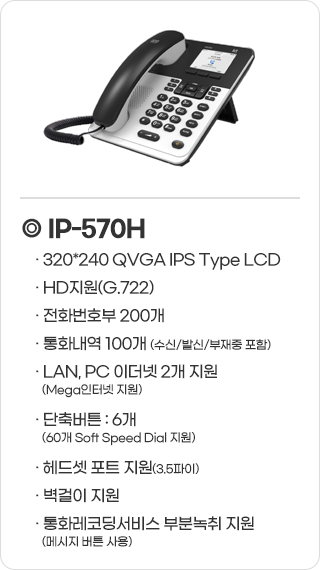 IP-570H